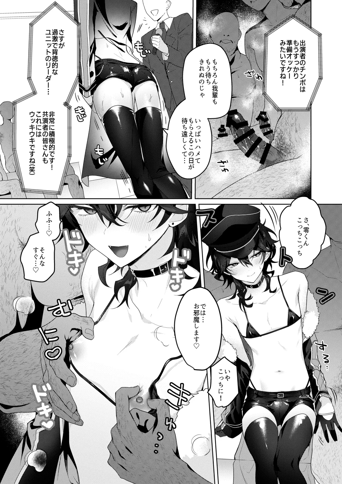 Namahame Idol TV - Page 5