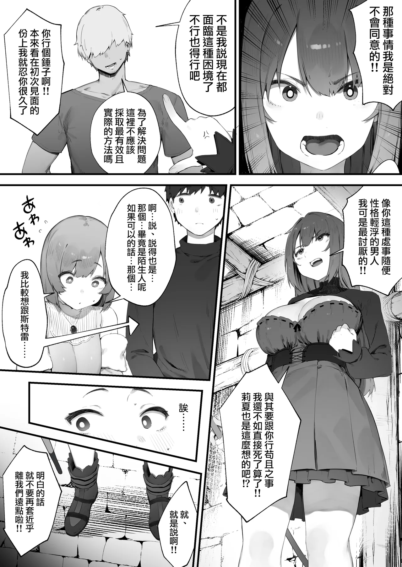 Noroi no Sei de MP ga Arimasen!! 1-8 | 因遭到詛咒導致MP嚴重不足!! ①〜⑧ - Page 3