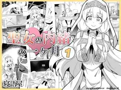 Seijo no Naisho no Ichikagetsu 1 1