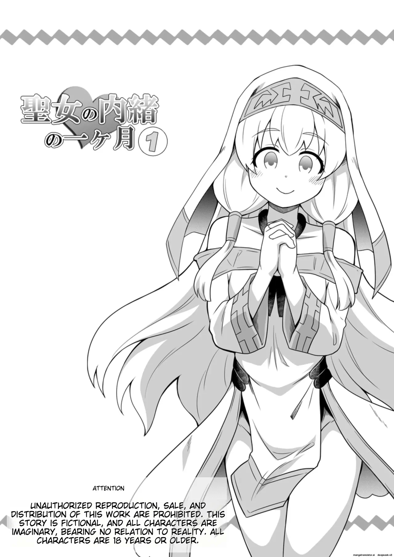 Seijo no Naisho no Ichikagetsu 1 2
