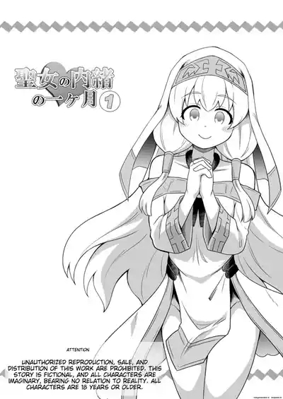 Seijo no Naisho no Ichikagetsu 1 2