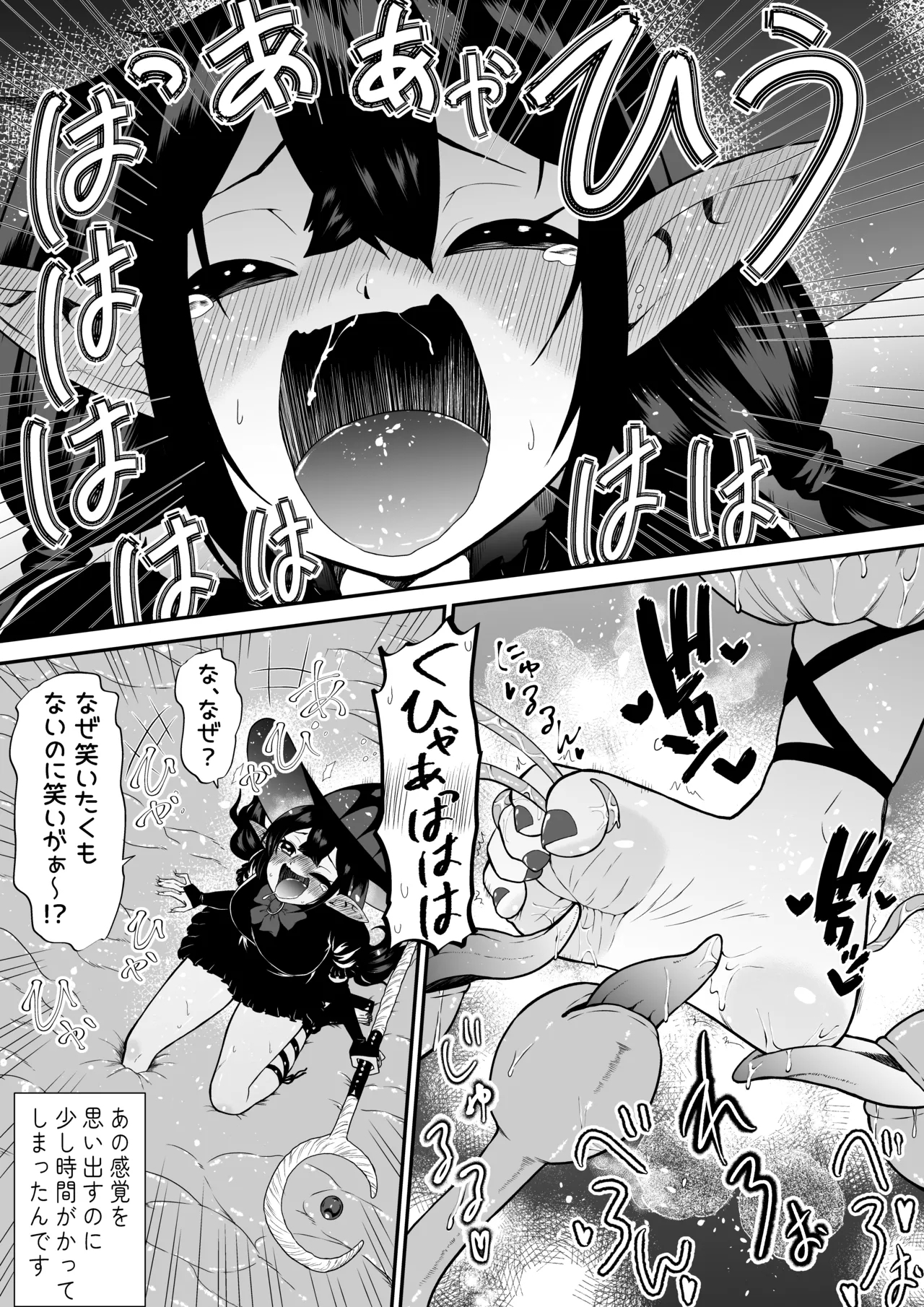 自分は無敵だと自惚れていた魔女が触手にねっとりたっぷりくすぐり漬けにされてブチ泣かされる話 - Page 11