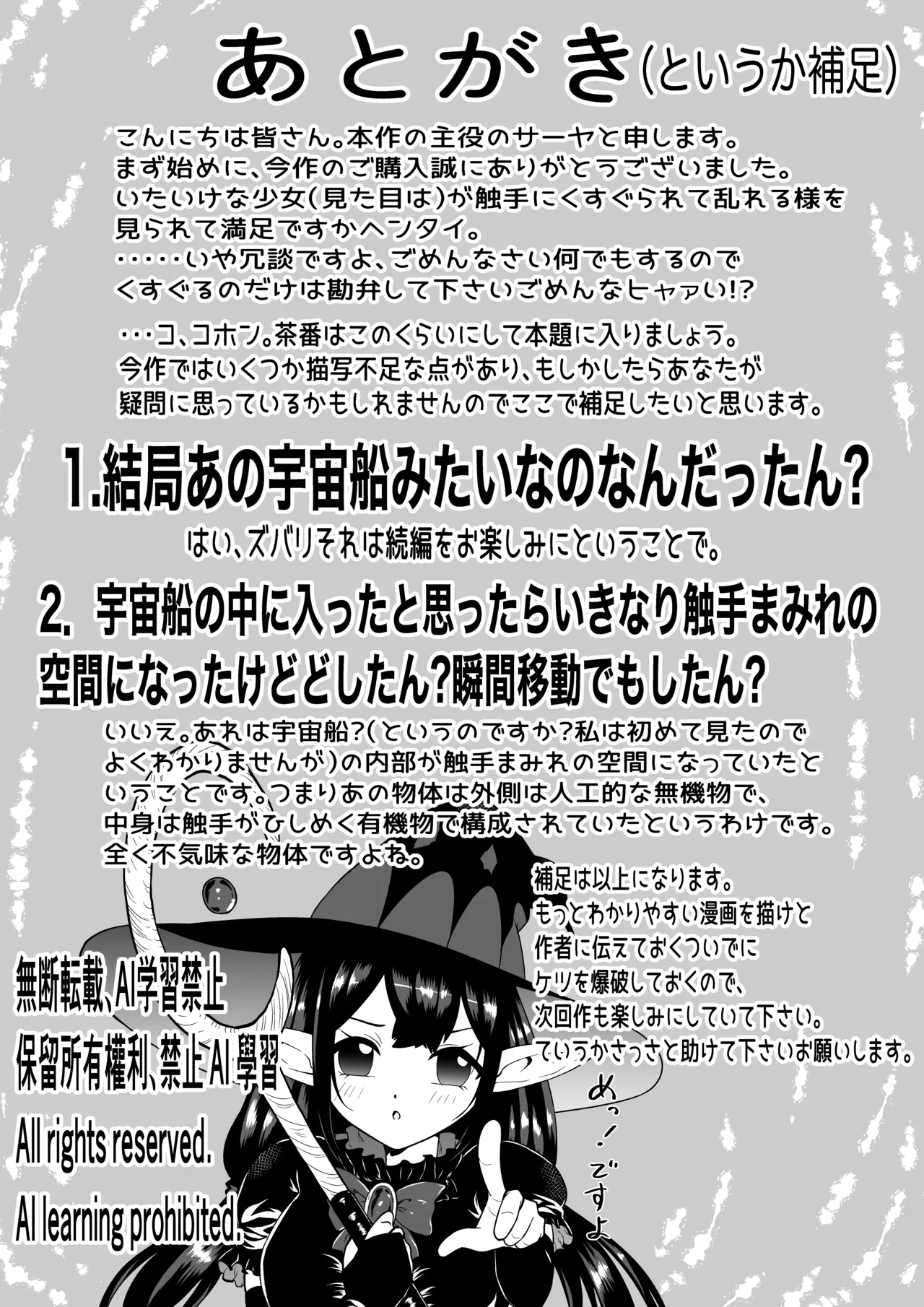 自分は無敵だと自惚れていた魔女が触手にねっとりたっぷりくすぐり漬けにされてブチ泣かされる話 - Page 27