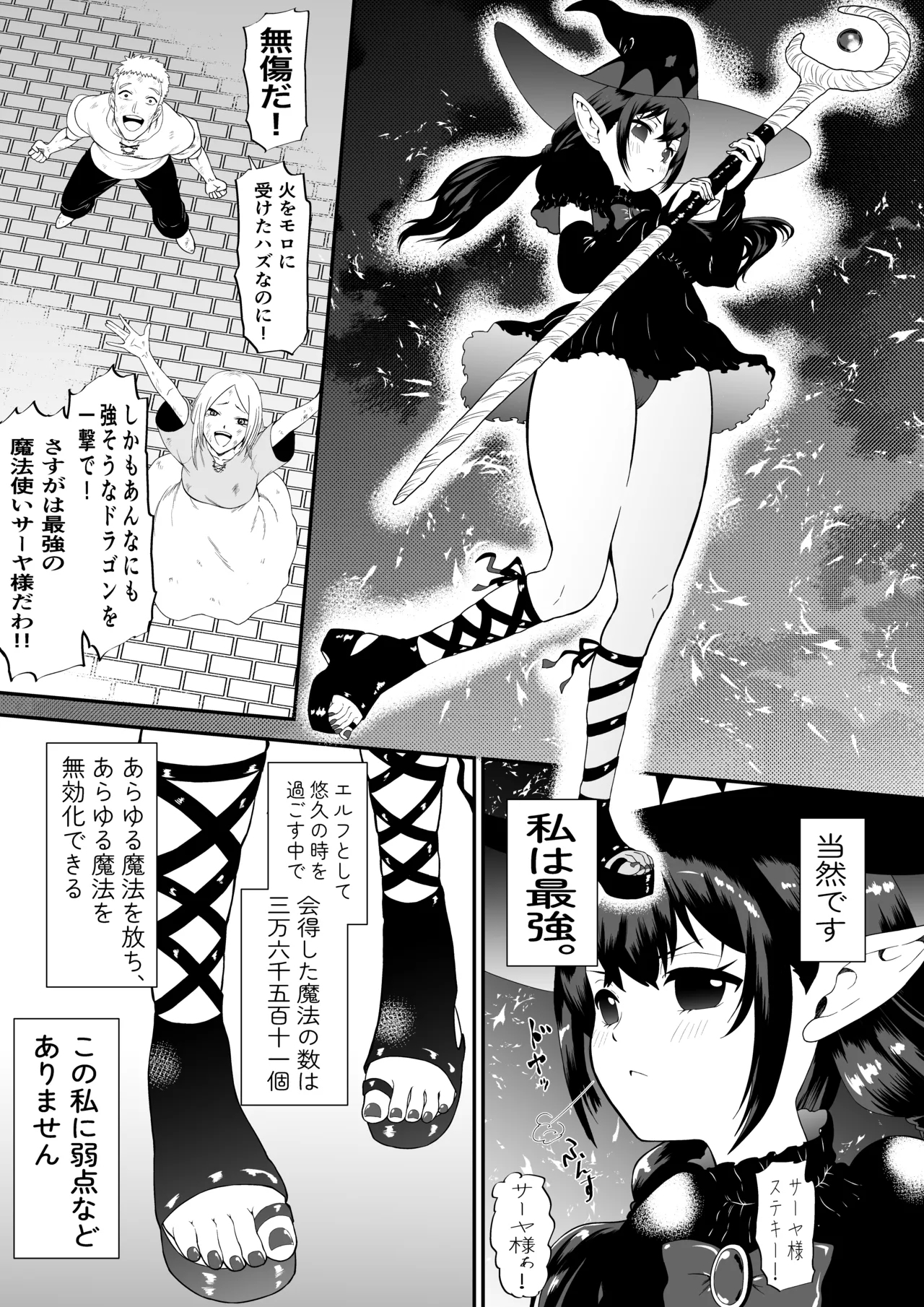 自分は無敵だと自惚れていた魔女が触手にねっとりたっぷりくすぐり漬けにされてブチ泣かされる話 - Page 3