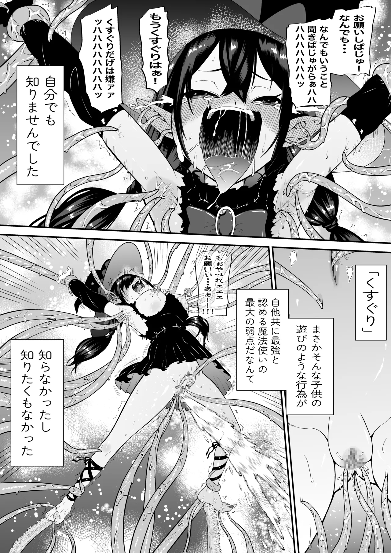 自分は無敵だと自惚れていた魔女が触手にねっとりたっぷりくすぐり漬けにされてブチ泣かされる話 - Page 5