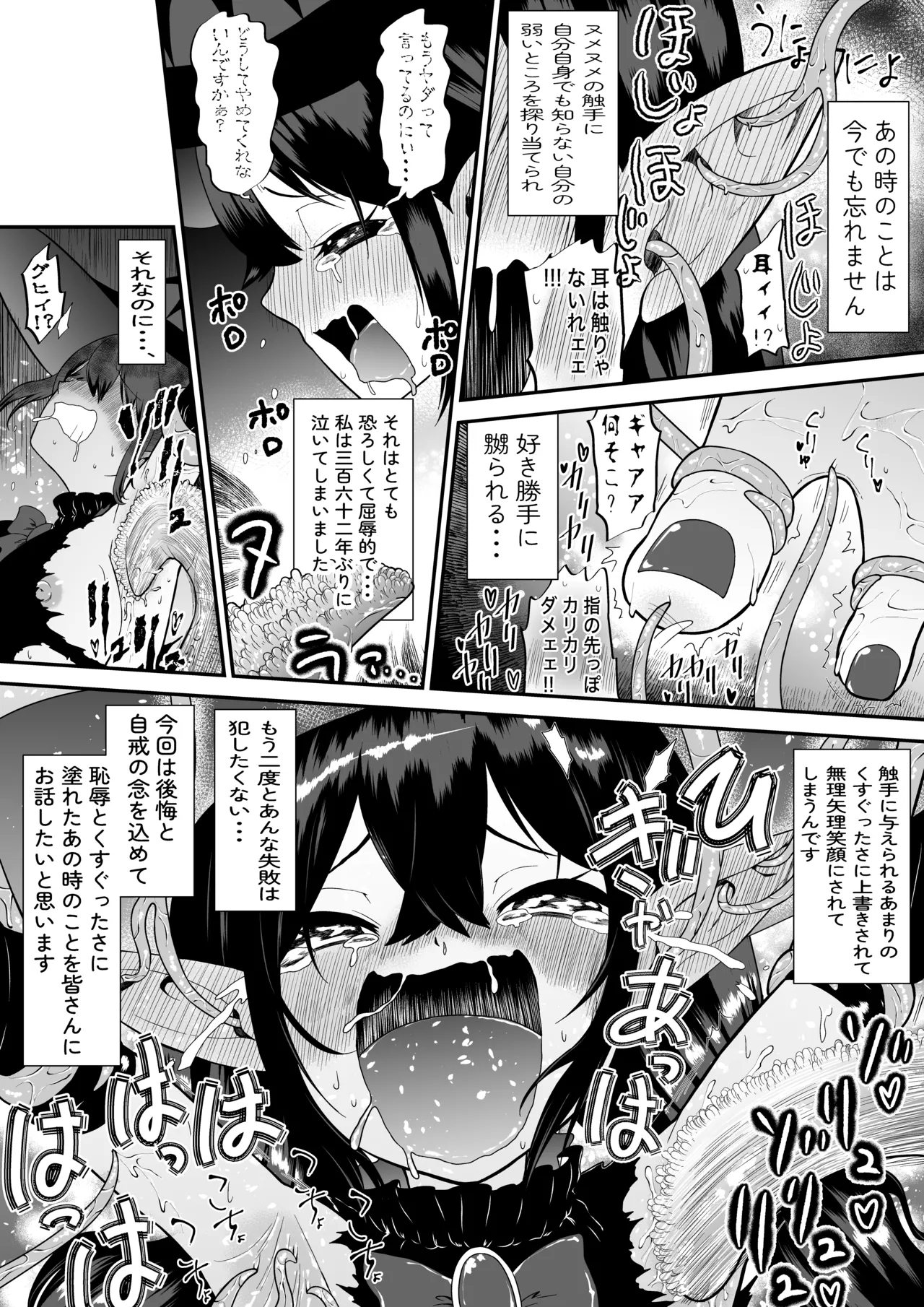 自分は無敵だと自惚れていた魔女が触手にねっとりたっぷりくすぐり漬けにされてブチ泣かされる話 - Page 6