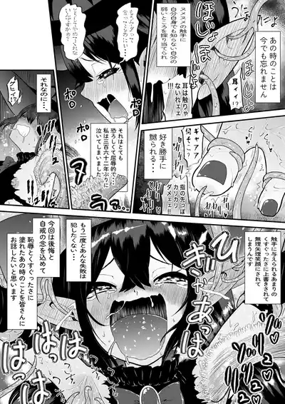 自分は無敵だと自惚れていた魔女が触手にねっとりたっぷりくすぐり漬けにされてブチ泣かされる話 6
