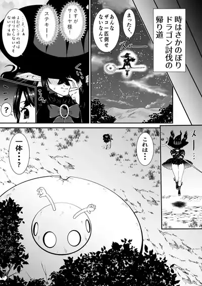 自分は無敵だと自惚れていた魔女が触手にねっとりたっぷりくすぐり漬けにされてブチ泣かされる話 7