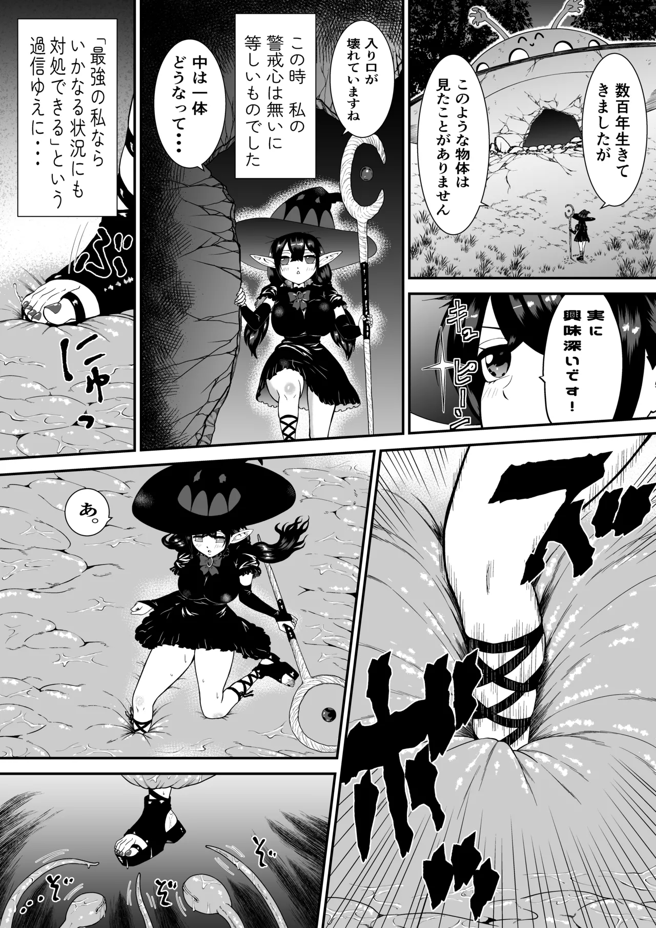 自分は無敵だと自惚れていた魔女が触手にねっとりたっぷりくすぐり漬けにされてブチ泣かされる話 - Page 8