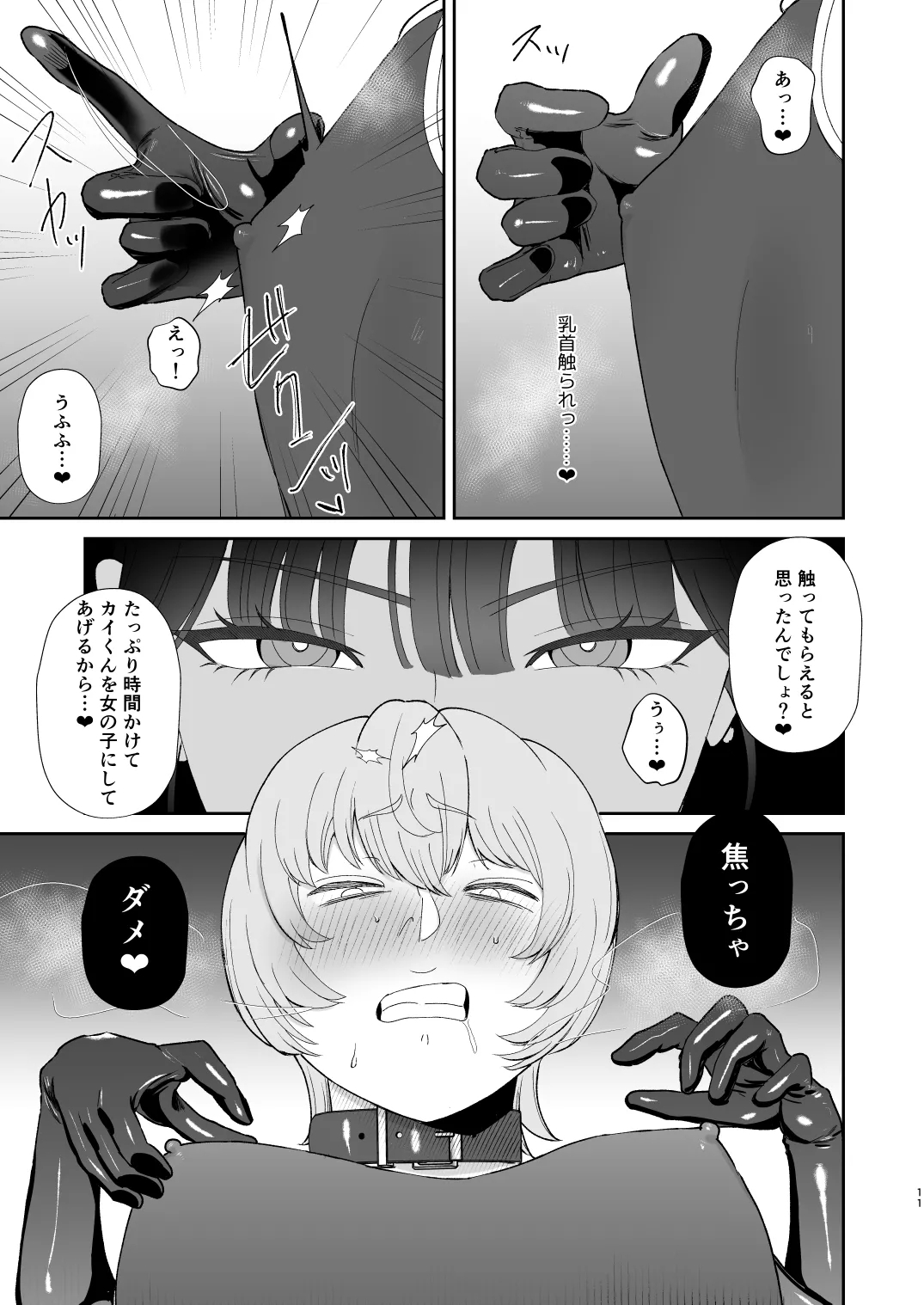 Mazo Ga Daikoubutsu Na Oneesan No Chikubi Choukyou - Page 11