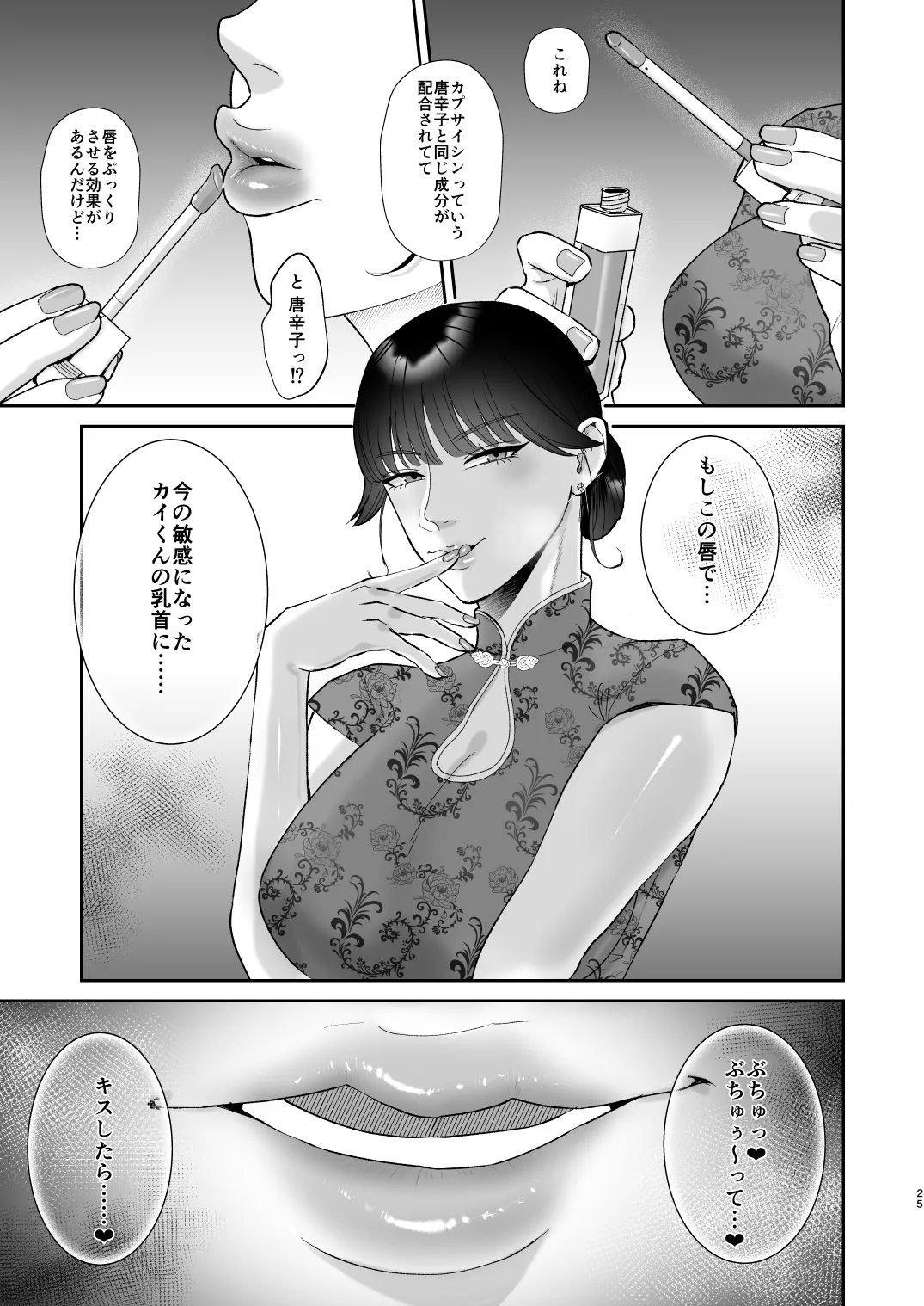 Mazo Ga Daikoubutsu Na Oneesan No Chikubi Choukyou - Page 25