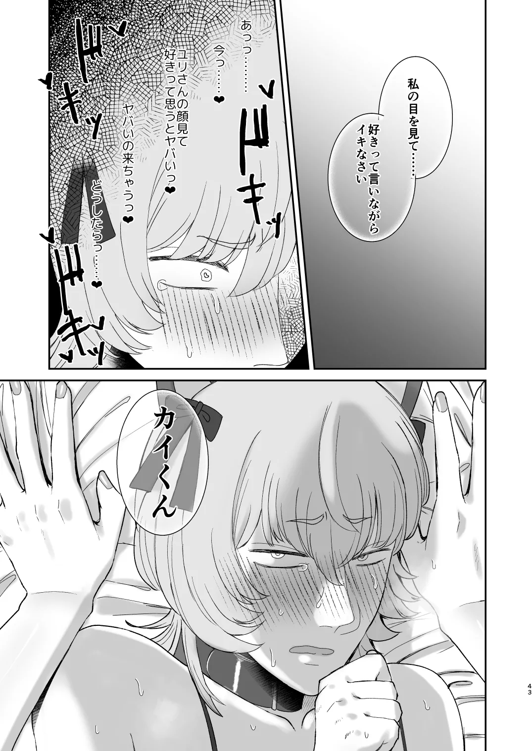 Mazo Ga Daikoubutsu Na Oneesan No Chikubi Choukyou - Page 43
