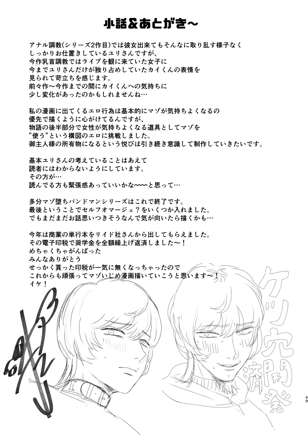 Mazo Ga Daikoubutsu Na Oneesan No Chikubi Choukyou - Page 49