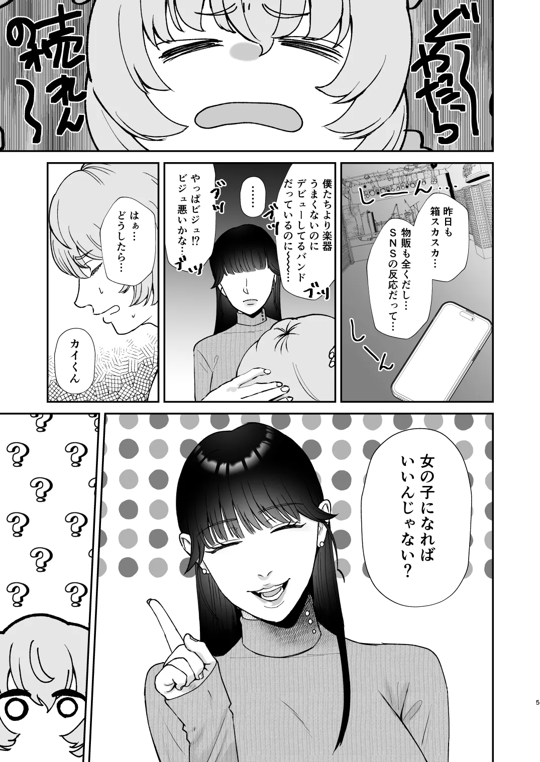 Mazo Ga Daikoubutsu Na Oneesan No Chikubi Choukyou - Page 5