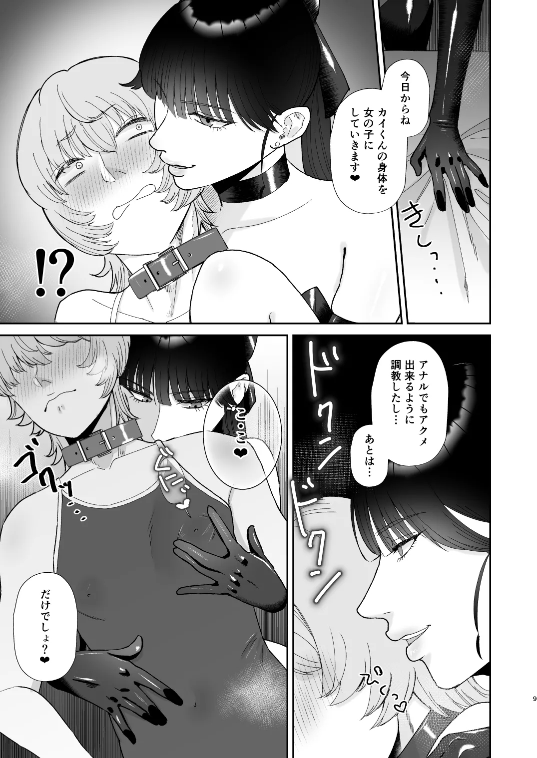 Mazo Ga Daikoubutsu Na Oneesan No Chikubi Choukyou - Page 9