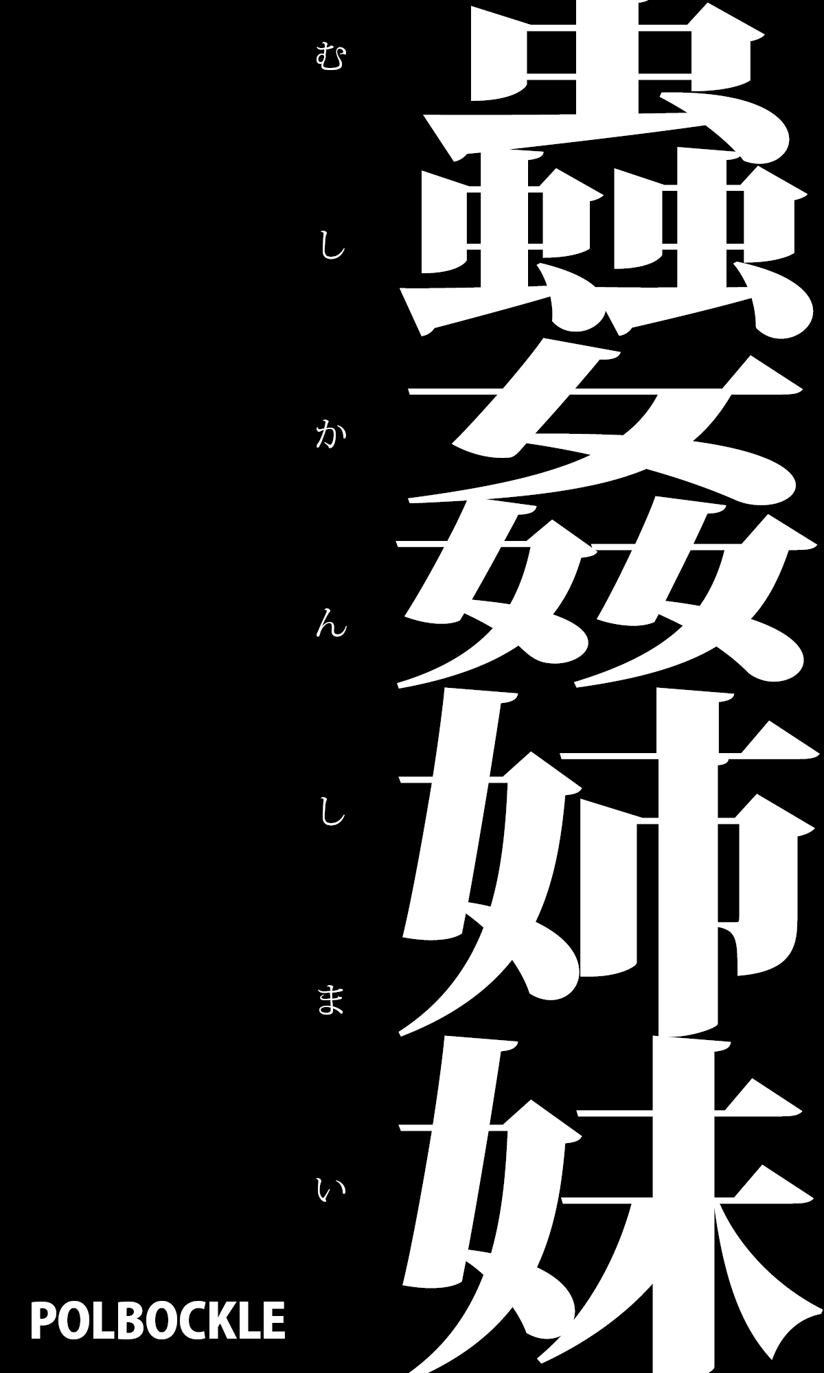 Mushikan Shimai - Page 1