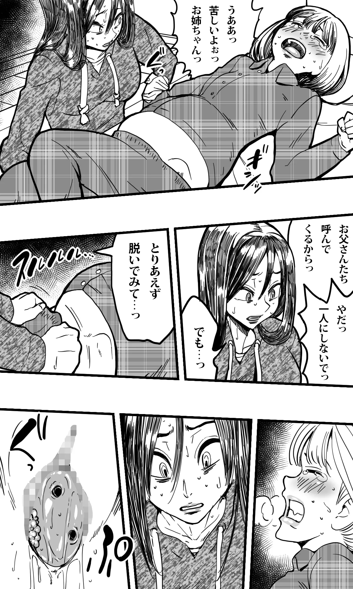 Mushikan Shimai - Page 29