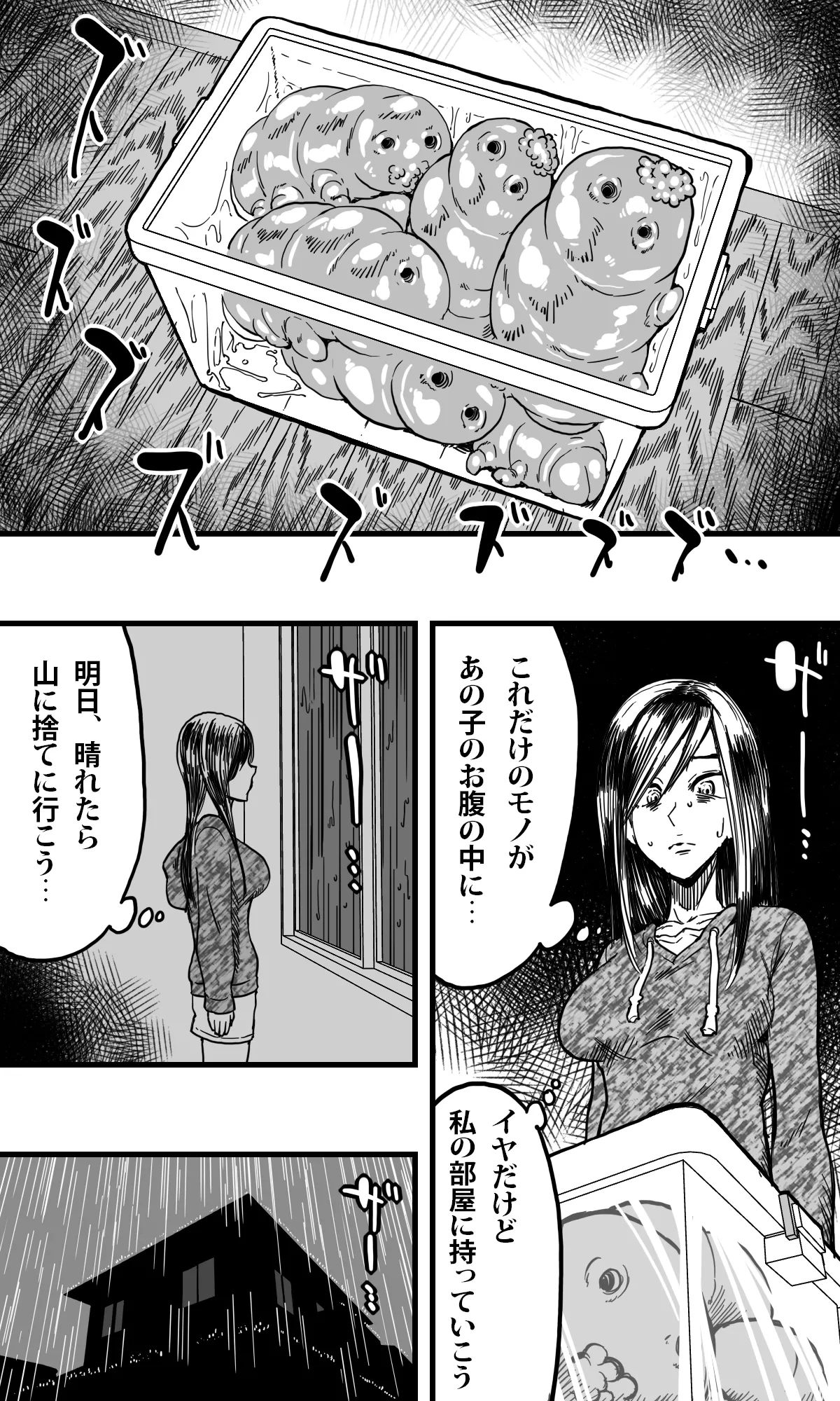 Mushikan Shimai - Page 33