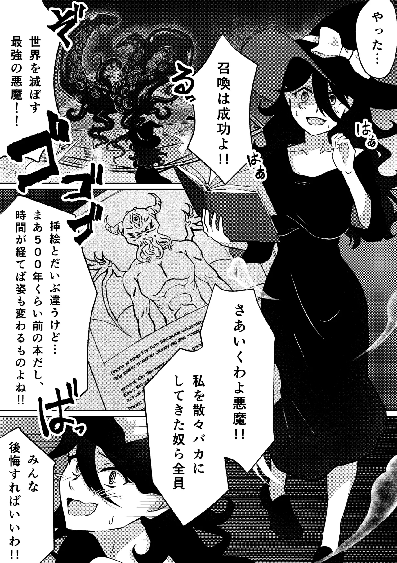 [ぬめぬめ王国 (はるさめ)] 落ちこぼれ魔女ちゃんの触手召喚大失敗 - Hentaiaz.com - 2