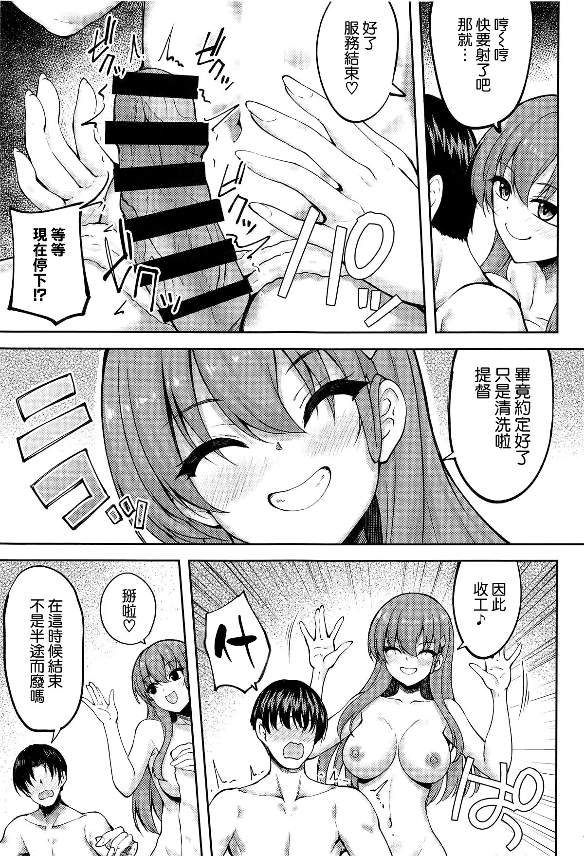 Suzuya no Chotto Ecchi na Arbeit - Page 10