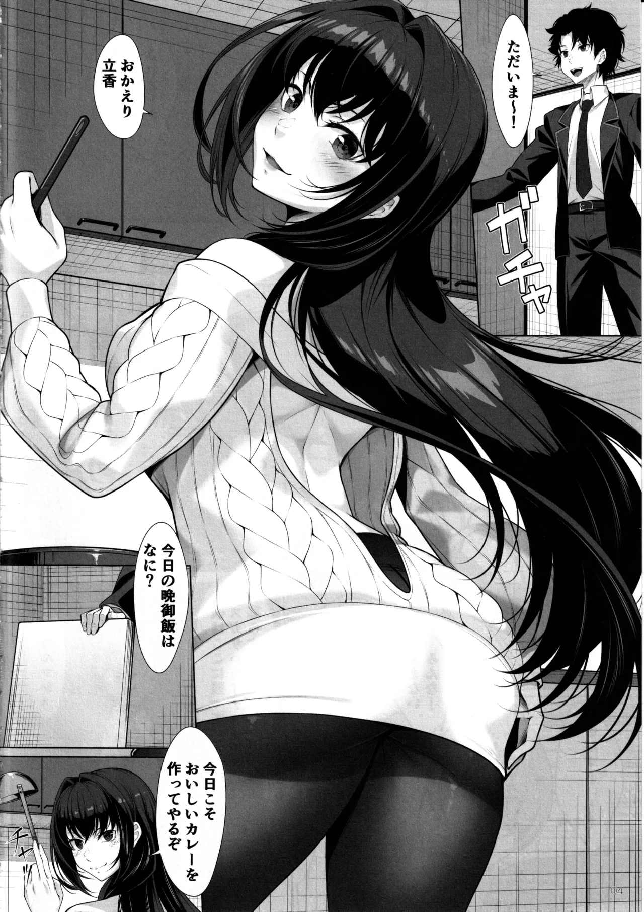 IDO After - Page 3
