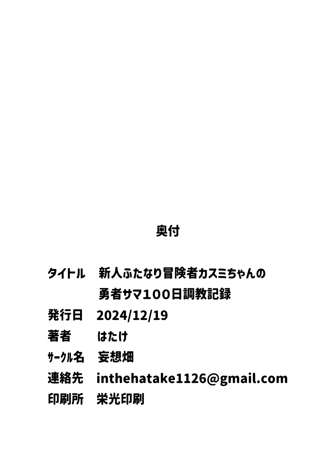 Shinjin Futanari Boukensha Kasumisama 100-nichi Choukyou Nikki - Page 24