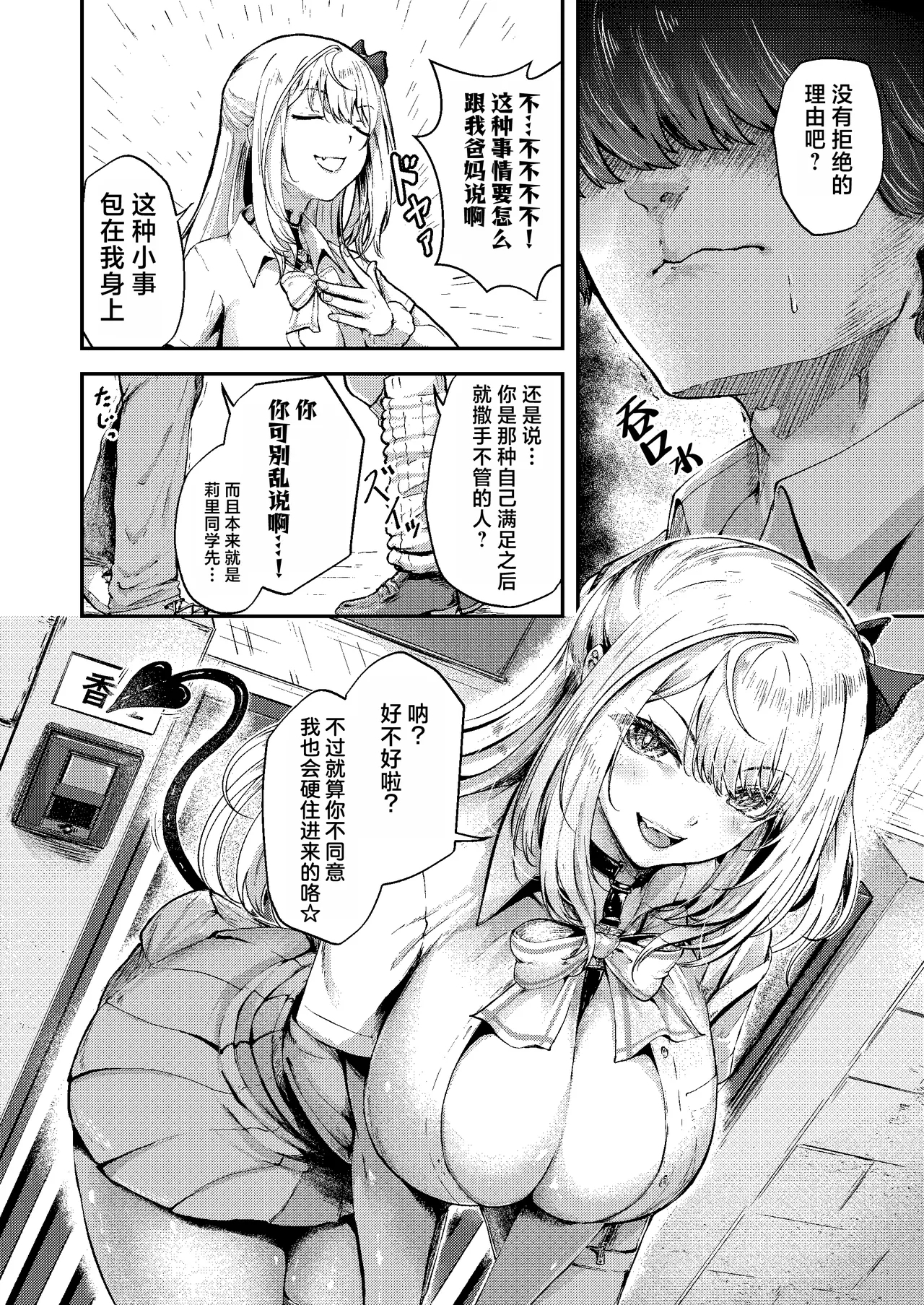 Succu Your Dxxk|  Succu Your Dxxk ~你的大〇棒、我就收下了哦♡ - Page 45