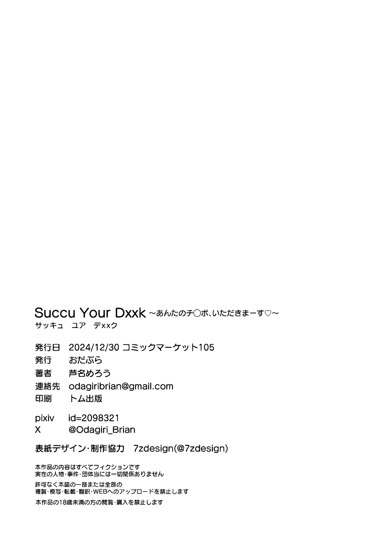 Succu Your Dxxk|  Succu Your Dxxk ~你的大〇棒、我就收下了哦♡ - Page 47