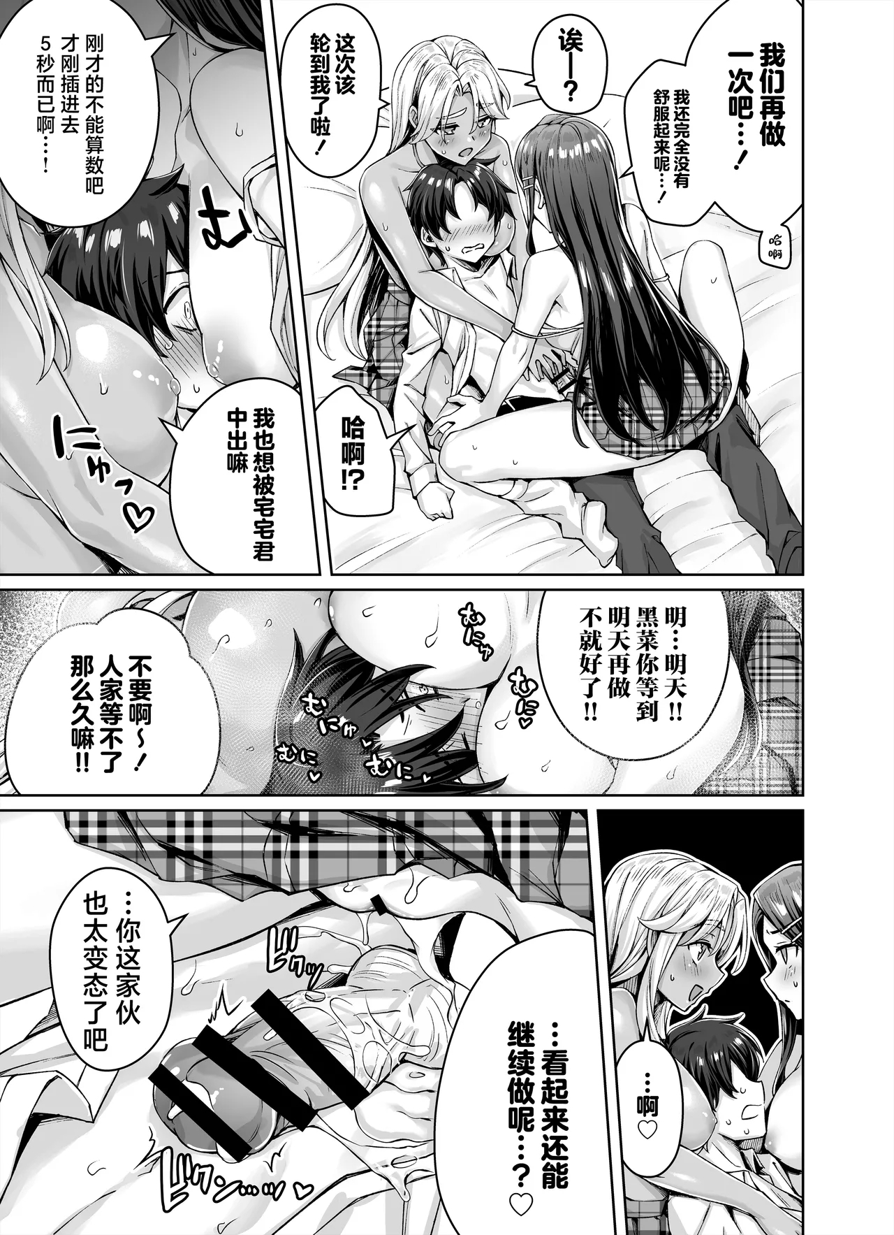 Gal Neko Musume ga Uchi ni Sumitsuite Naze ka Mainichi 3P Zanmai ni Natte Shimau Hanashi | 辣妹猫娘住进了我家并且每天都沉迷于3P - Page 19