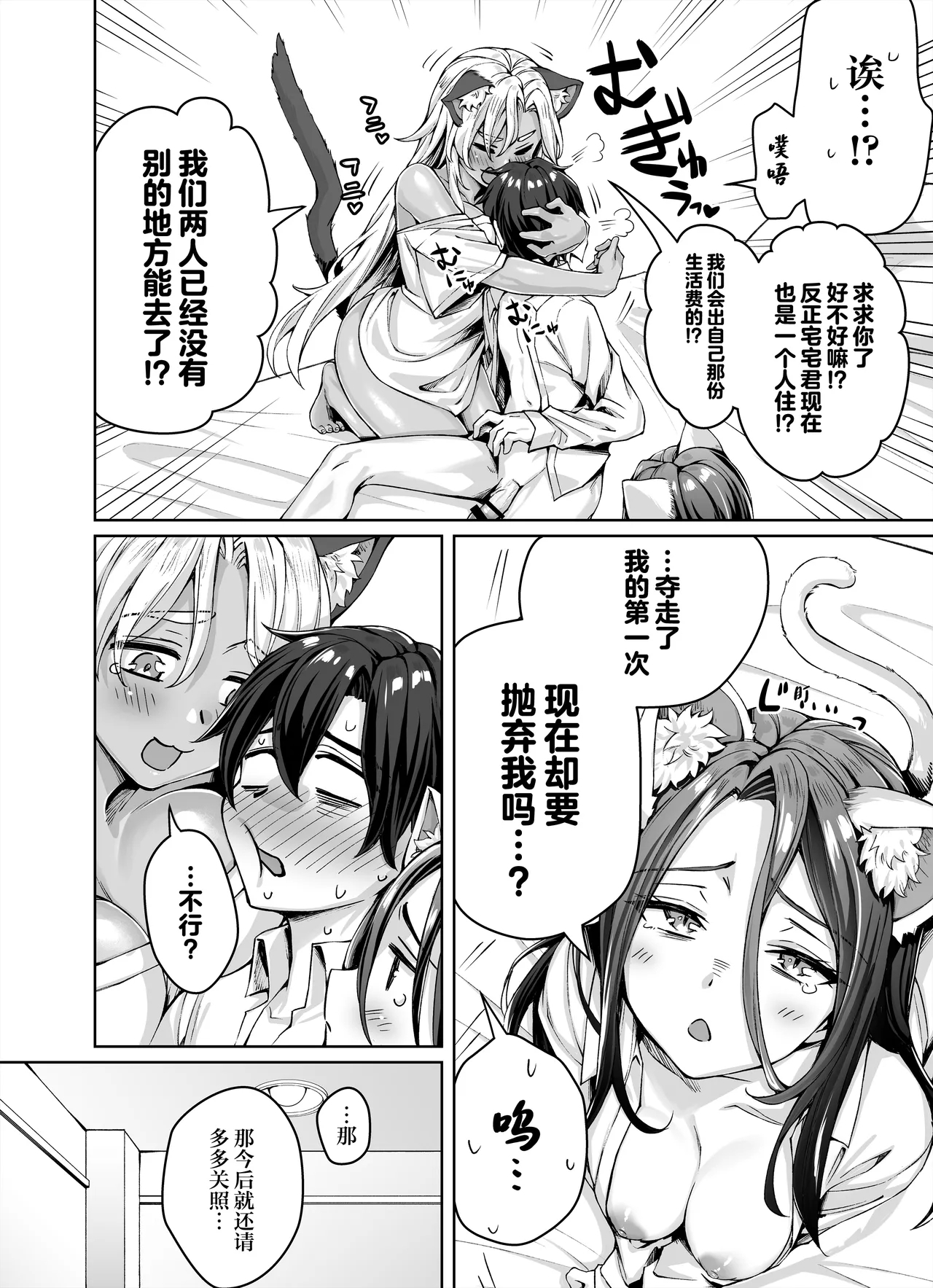Gal Neko Musume ga Uchi ni Sumitsuite Naze ka Mainichi 3P Zanmai ni Natte Shimau Hanashi | 辣妹猫娘住进了我家并且每天都沉迷于3P - Page 30