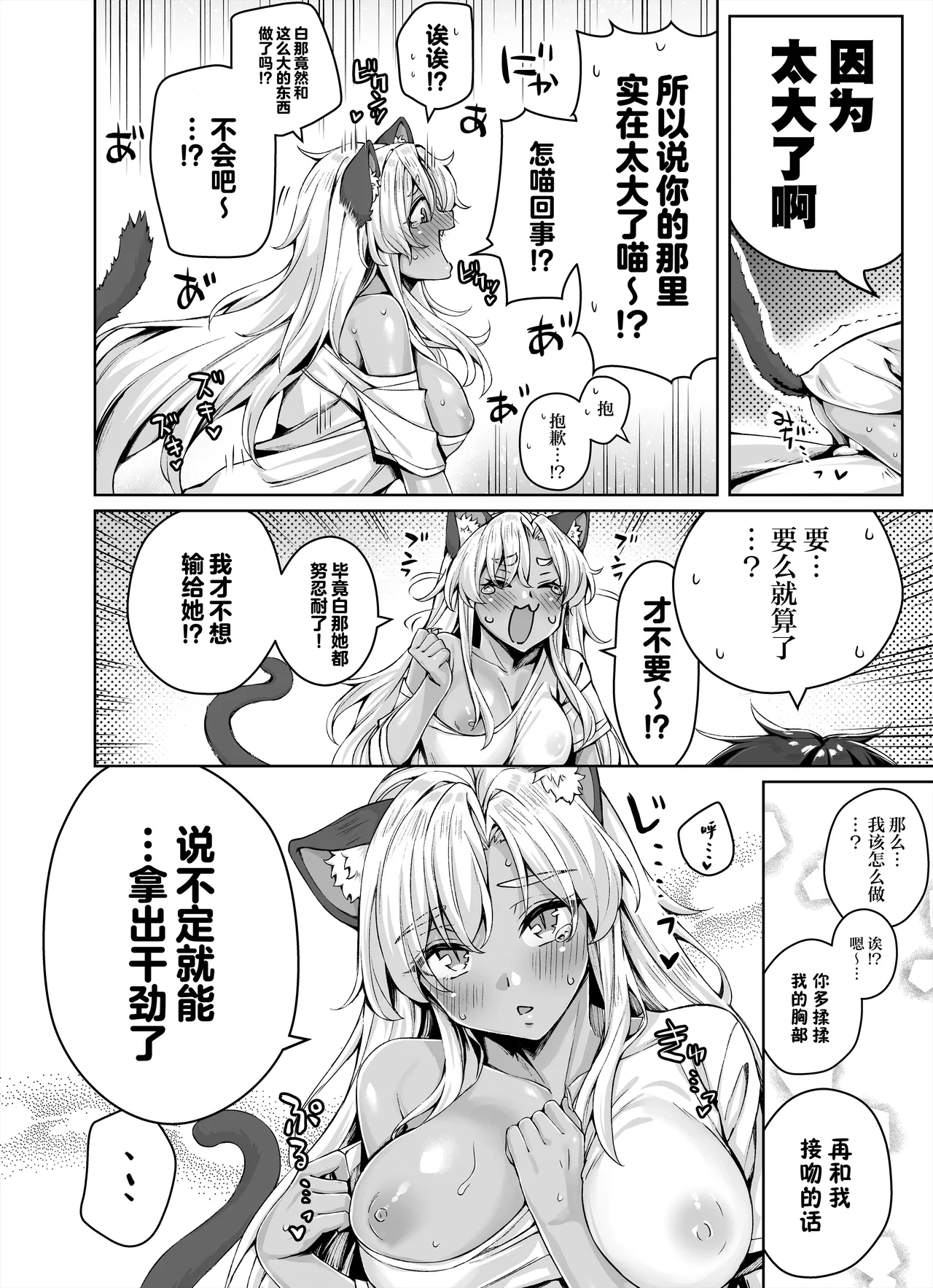 Gal Neko Musume ga Uchi ni Sumitsuite Naze ka Mainichi 3P Zanmai ni Natte Shimau Hanashi | 辣妹猫娘住进了我家并且每天都沉迷于3P - Page 36