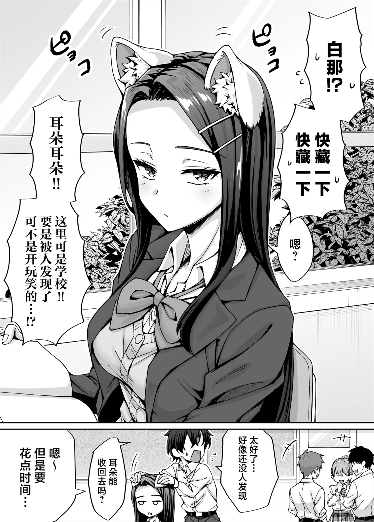 Gal Neko Musume ga Uchi ni Sumitsuite Naze ka Mainichi 3P Zanmai ni Natte Shimau Hanashi | 辣妹猫娘住进了我家并且每天都沉迷于3P - Page 75