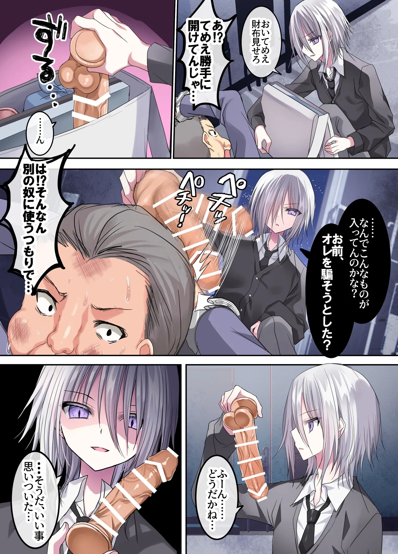 オス・プライドバトル  キモ男大嫌い少年VSわからせキモおじさん 10