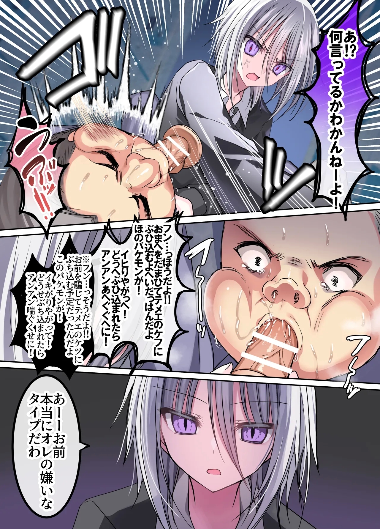 オス・プライドバトル  キモ男大嫌い少年VSわからせキモおじさん 12
