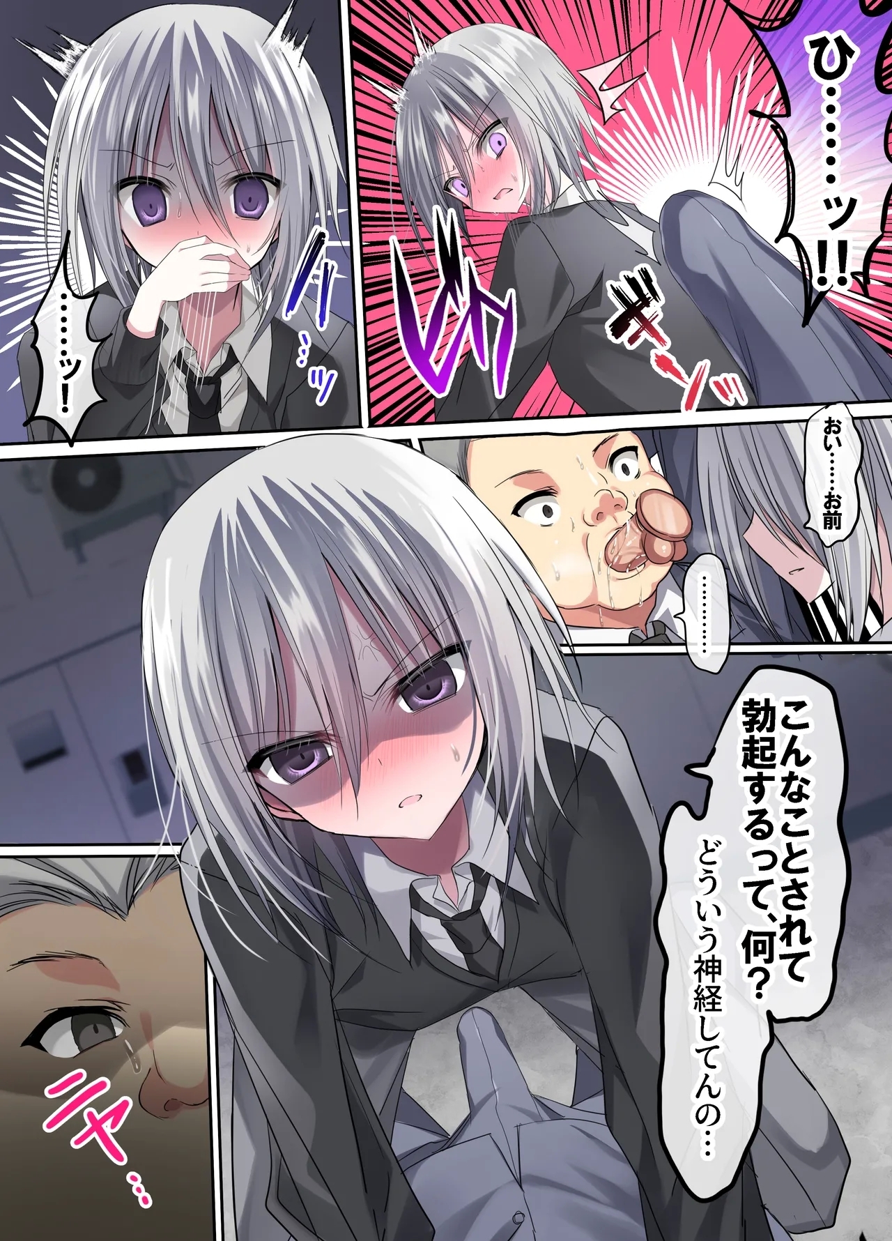 オス・プライドバトル  キモ男大嫌い少年VSわからせキモおじさん 15
