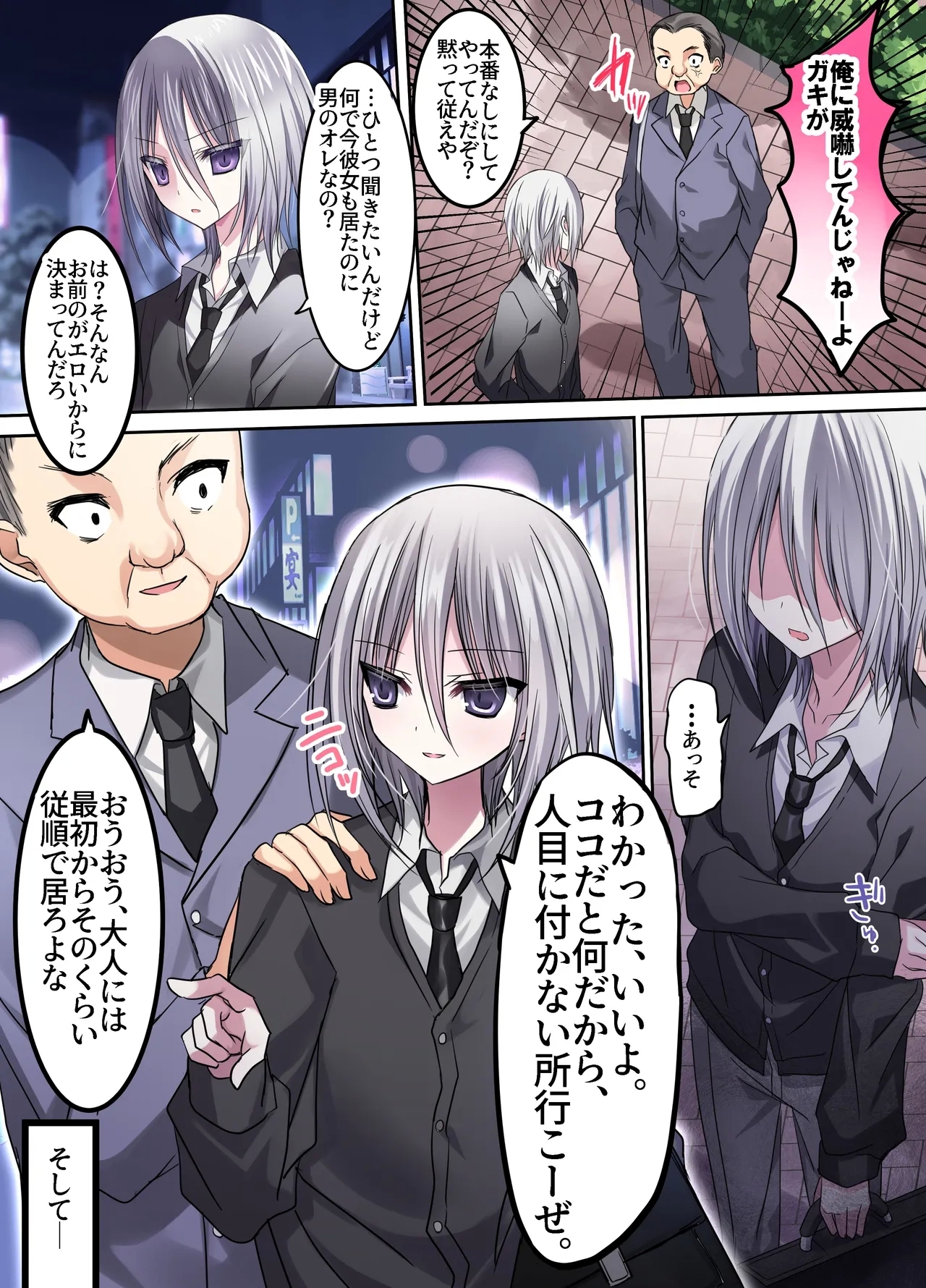 オス・プライドバトル  キモ男大嫌い少年VSわからせキモおじさん 5
