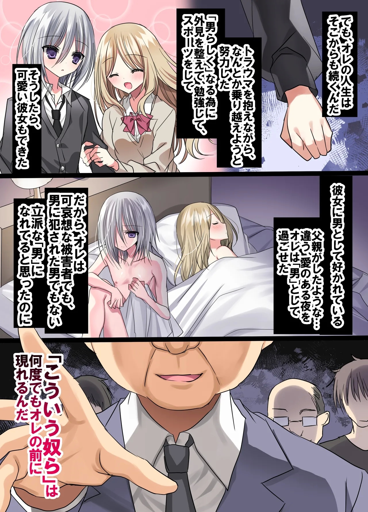 オス・プライドバトル  キモ男大嫌い少年VSわからせキモおじさん 66