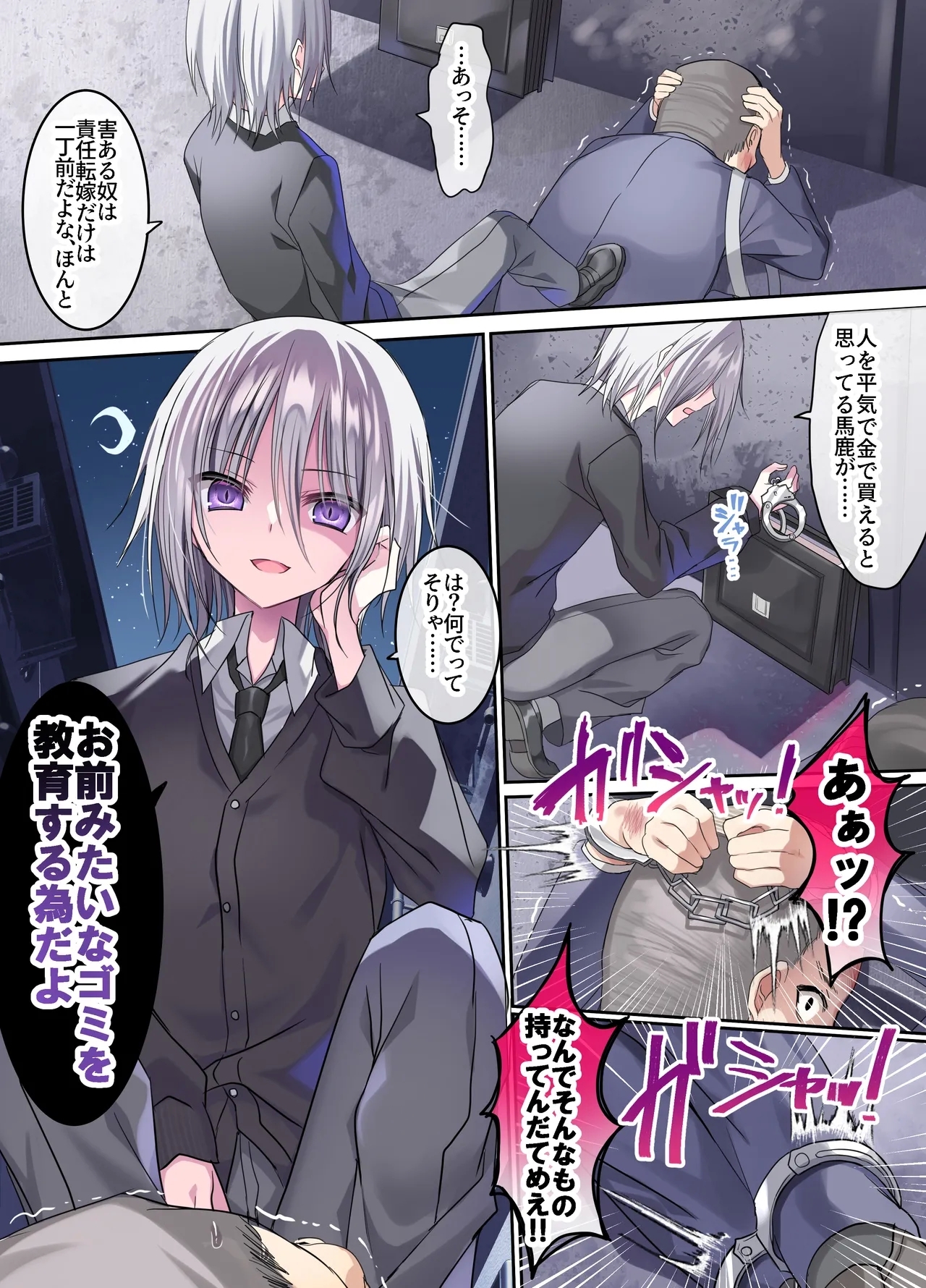 オス・プライドバトル  キモ男大嫌い少年VSわからせキモおじさん 9