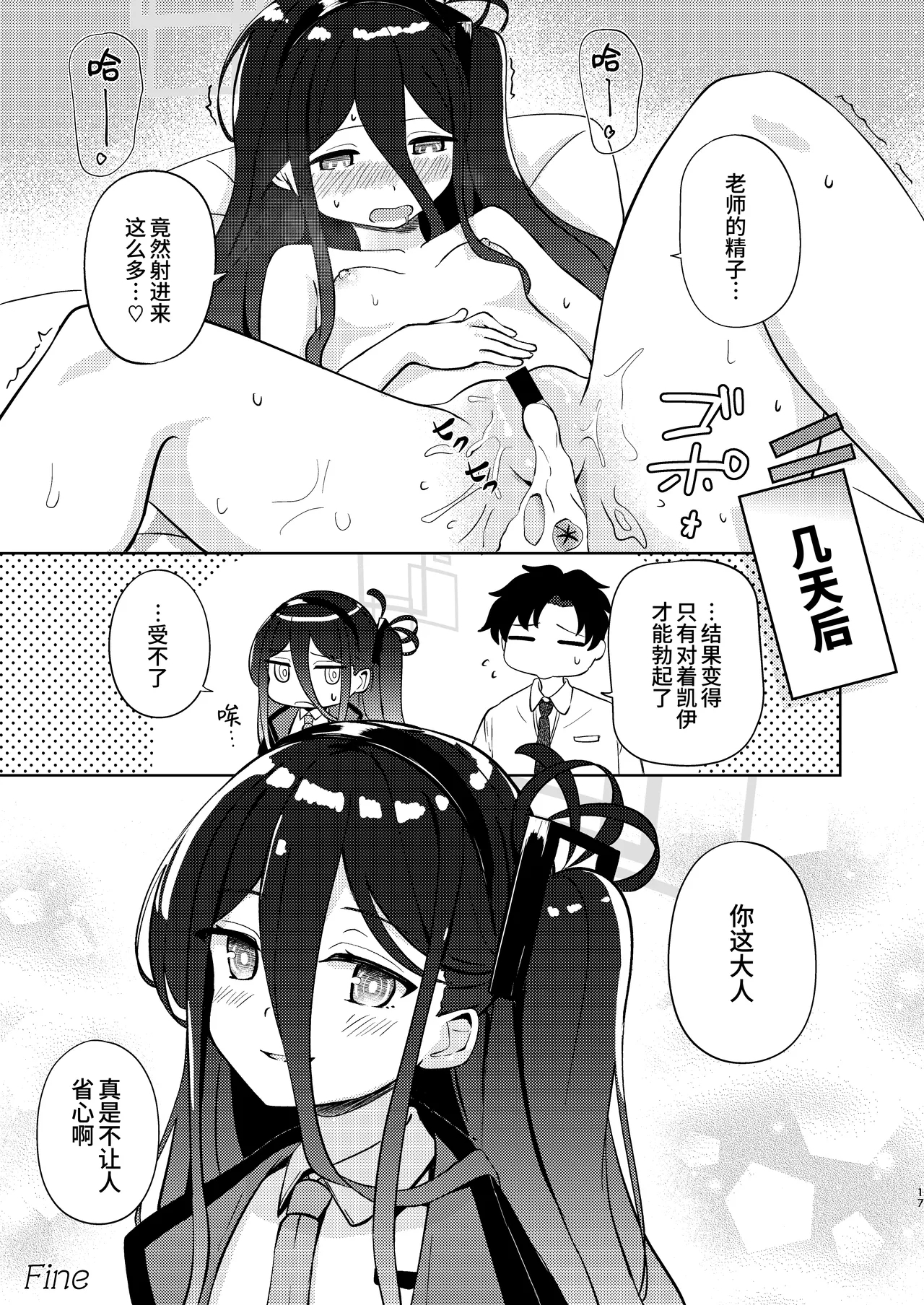Key-chan Yasashiku Nagusamete! | 凯伊酱请你温柔地抚慰我！ - Page 17