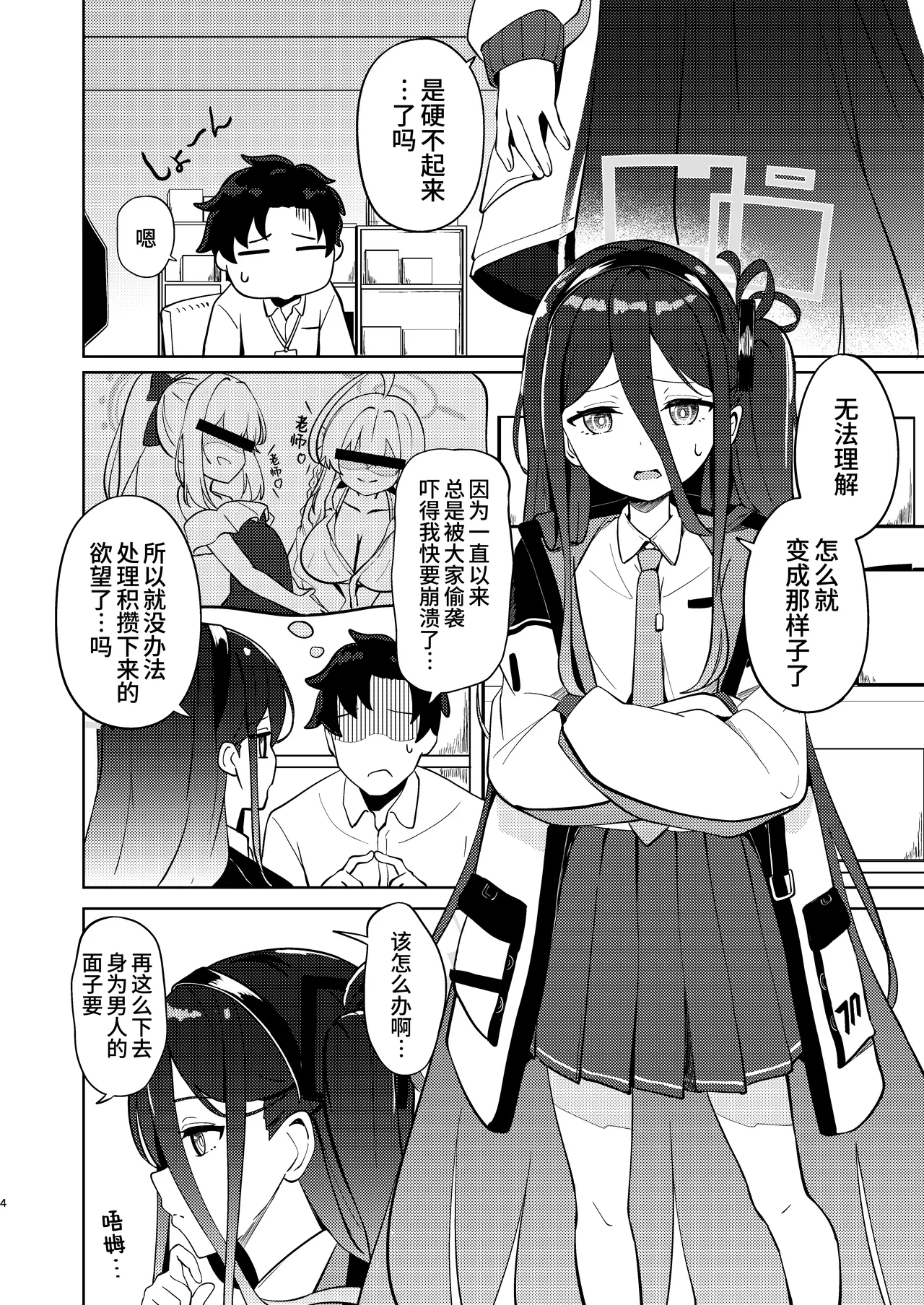 Key-chan Yasashiku Nagusamete! | 凯伊酱请你温柔地抚慰我！ - Page 4