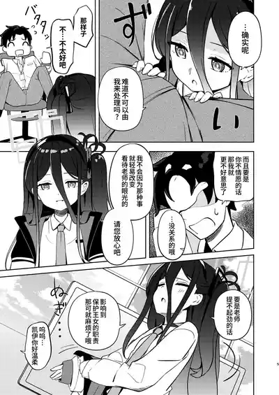 Key-chan Yasashiku Nagusamete! | 凯伊酱请你温柔地抚慰我！ 5