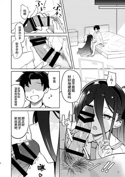 Key-chan Yasashiku Nagusamete! | 凯伊酱请你温柔地抚慰我！ 6
