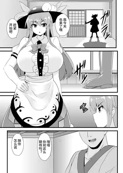 催○勝負に絶対負けない天子ちゃん【影黑个人机翻】 3