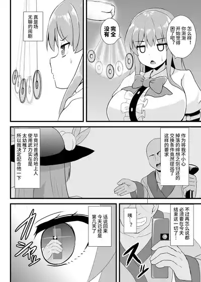催○勝負に絶対負けない天子ちゃん【影黑个人机翻】 4