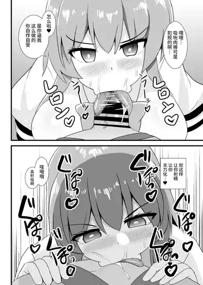 催○勝負に絶対負けない天子ちゃん【影黑个人机翻】 8