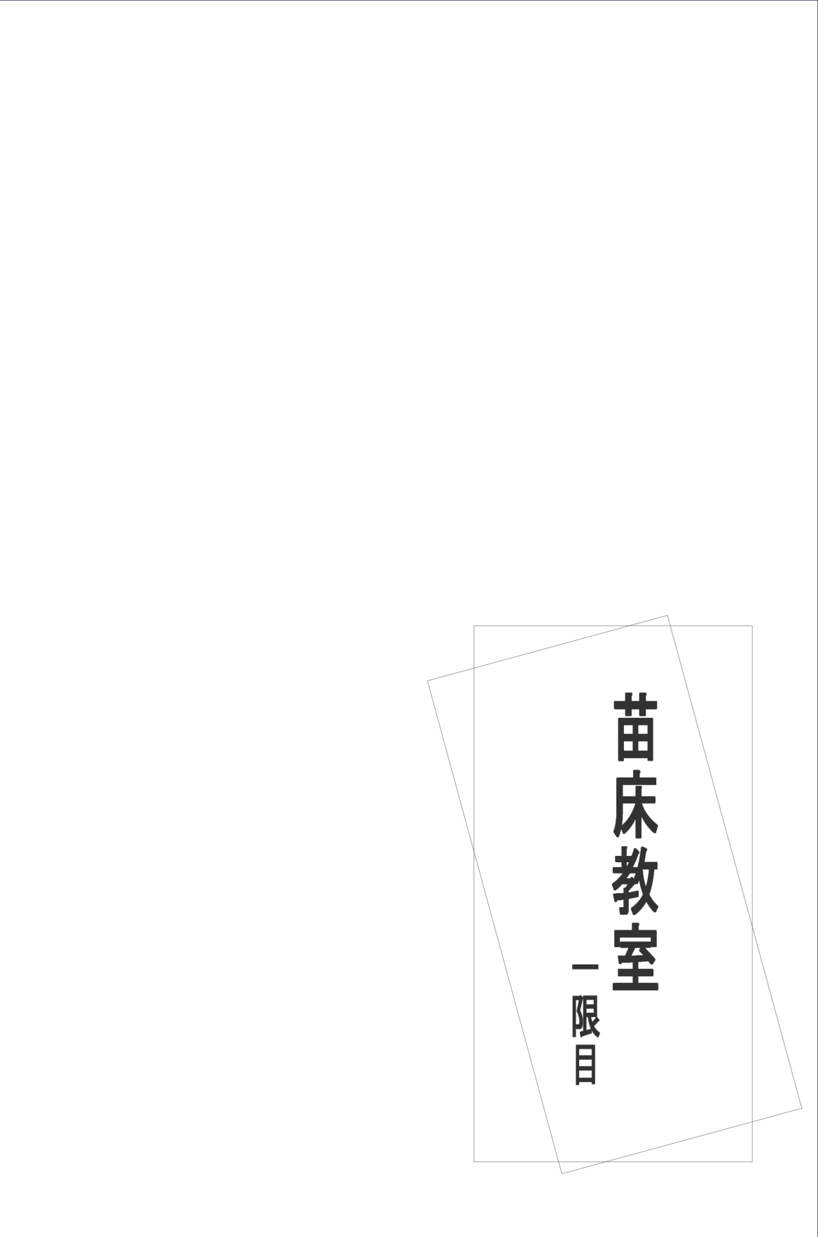 Naedoko Kyoushitsu 2