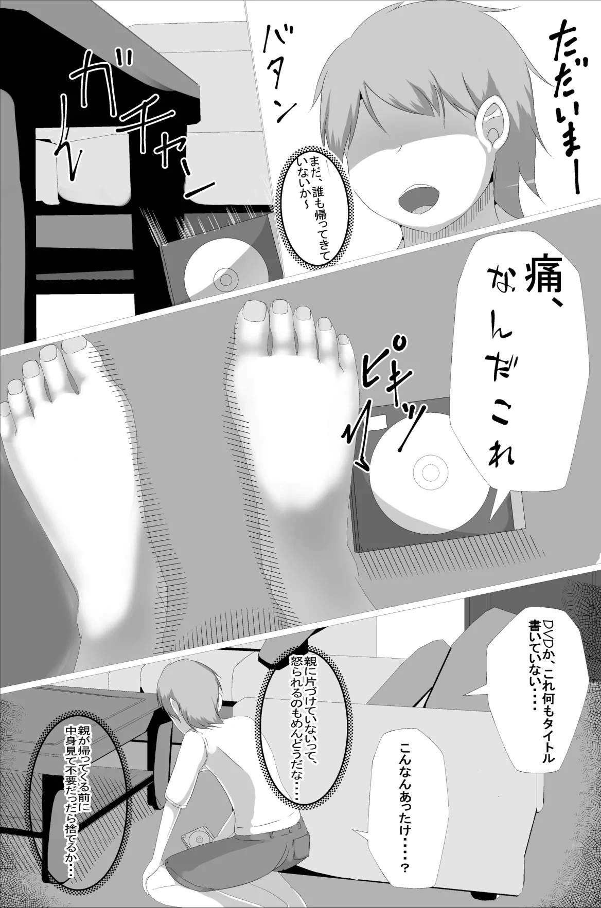 Naedoko Kyoushitsu - Page 23