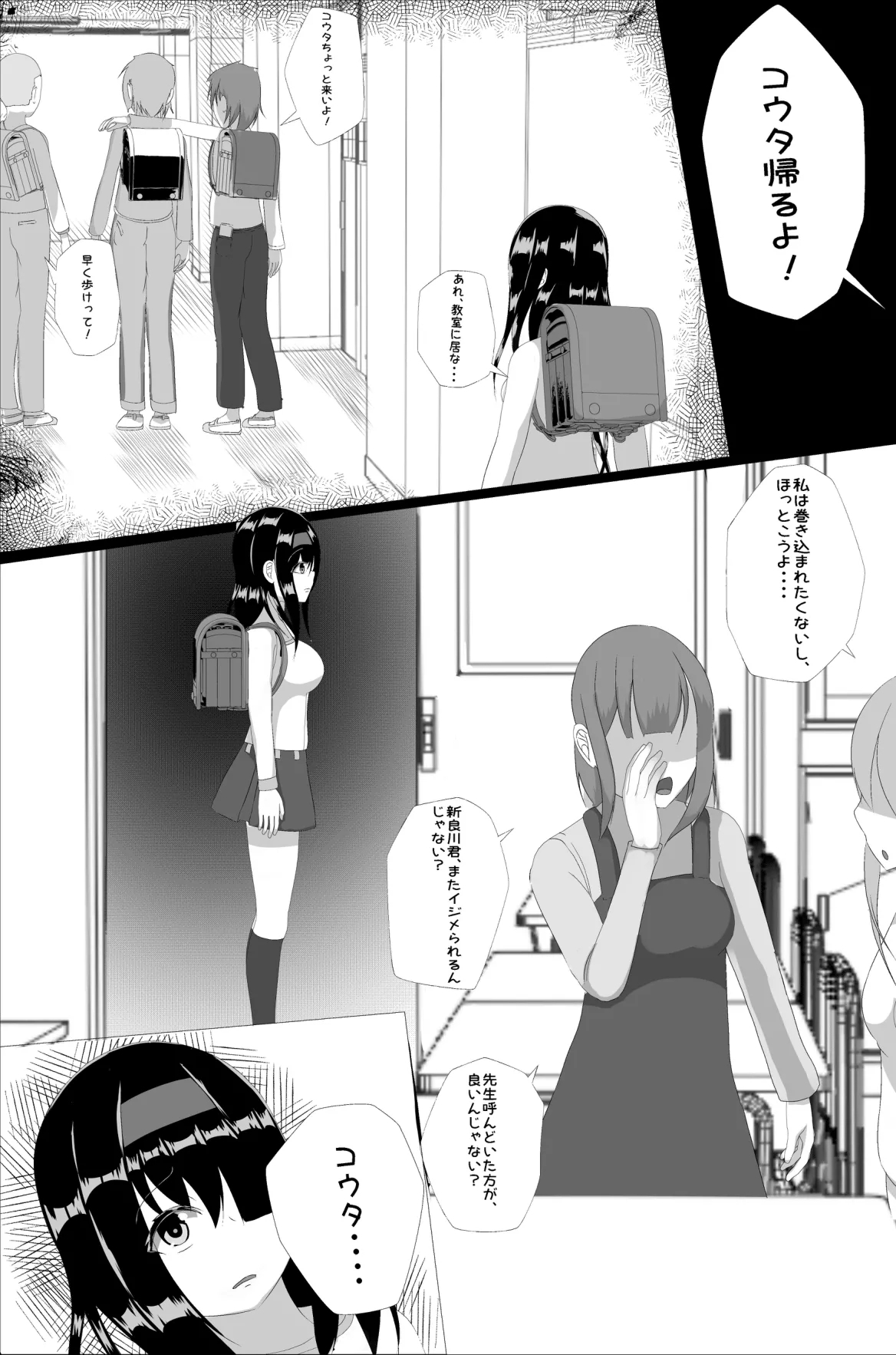 Naedoko Kyoushitsu - Page 6