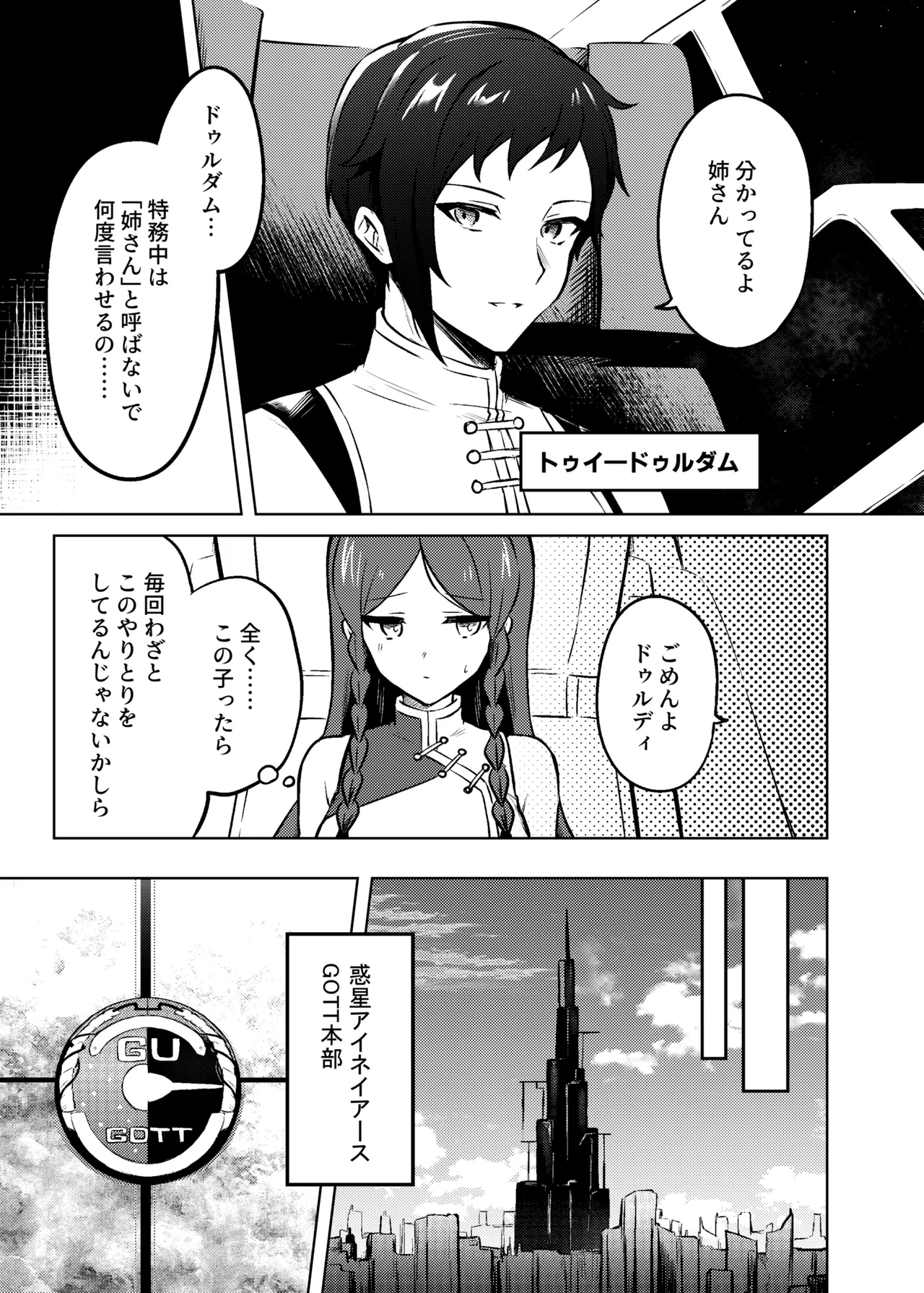 紅蒼双影 - Page 5