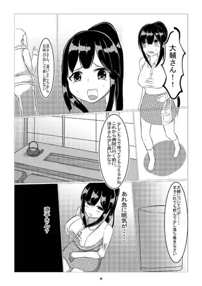 Yousanka no Hanayome 5